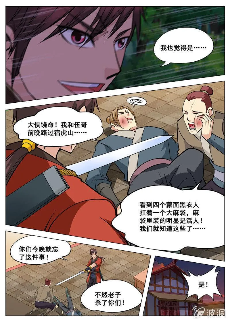 第105话 遭遇拦截3