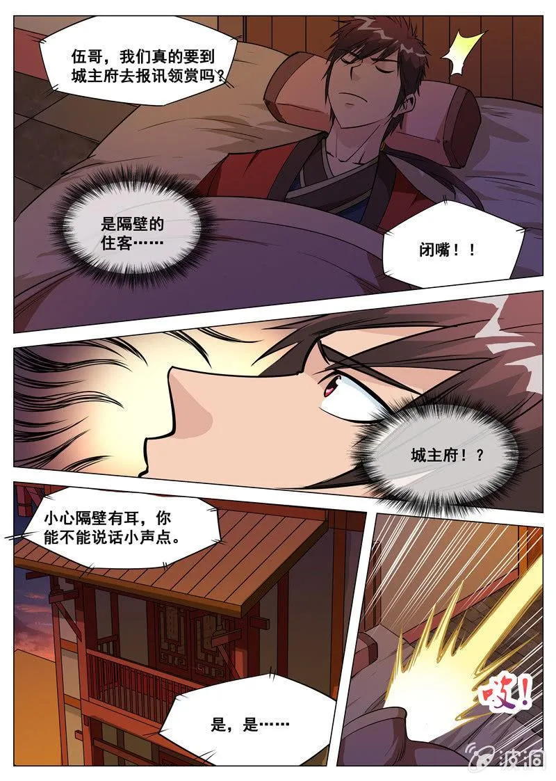 第105话 遭遇拦截1