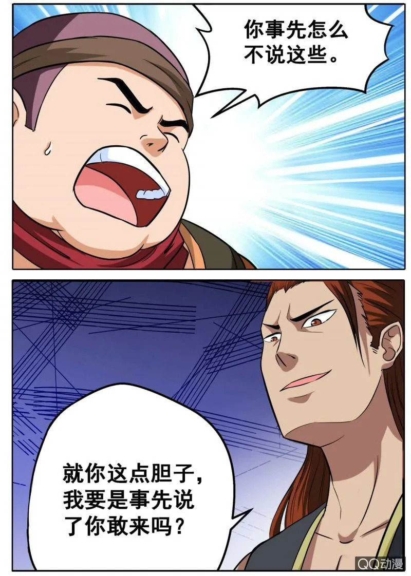 第29话 生死石门，闯关开始2