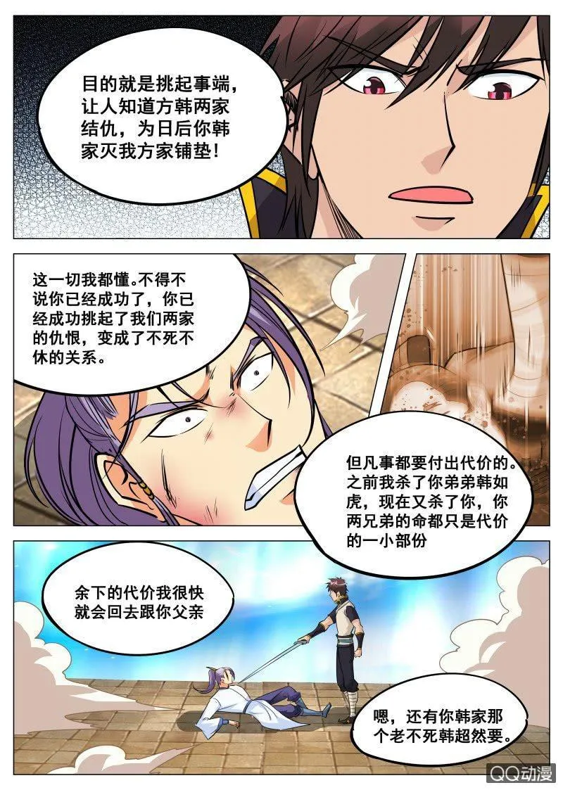 第88话 方家危机3