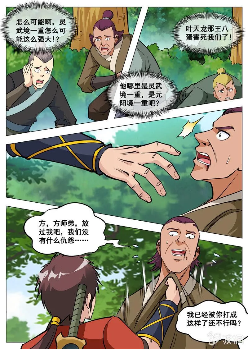 第141话 幻翼蜴1