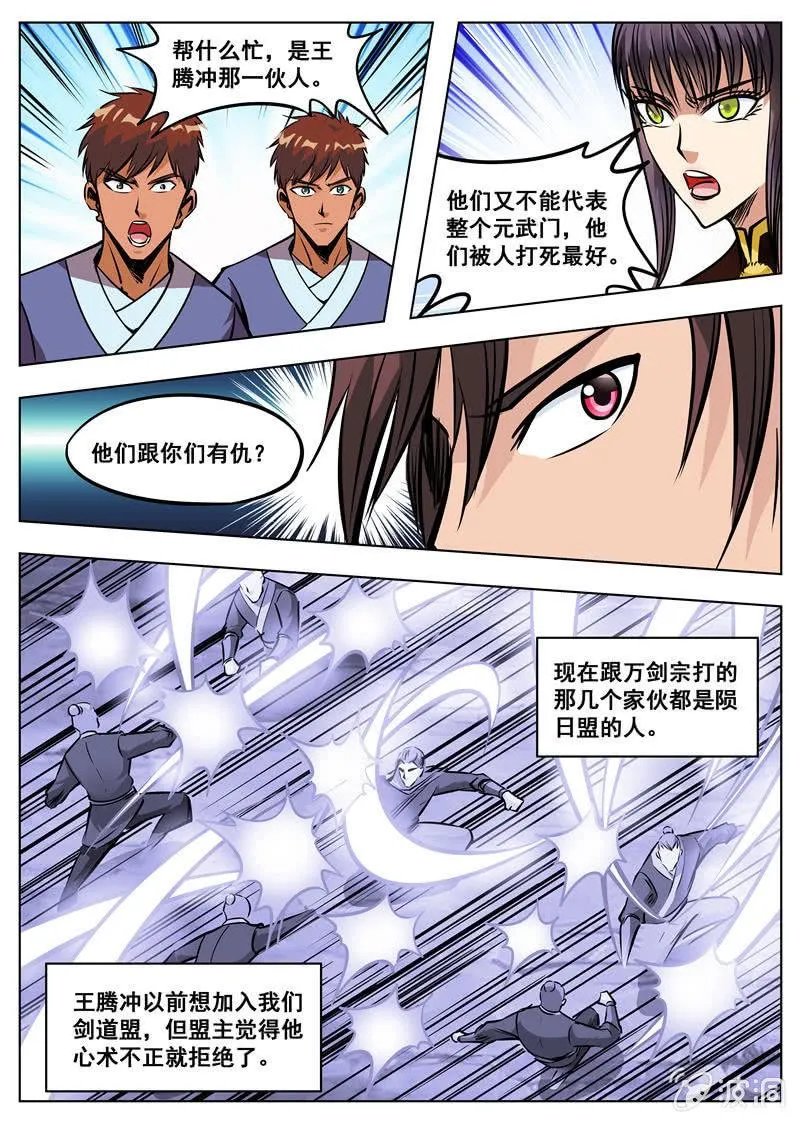 第167话 沙怪3