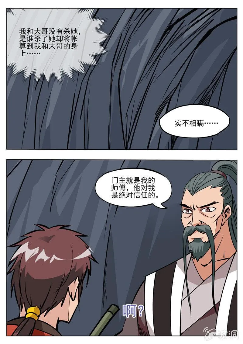 第183话 堂主1