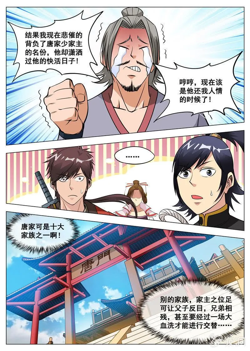 第119话 蛟血3
