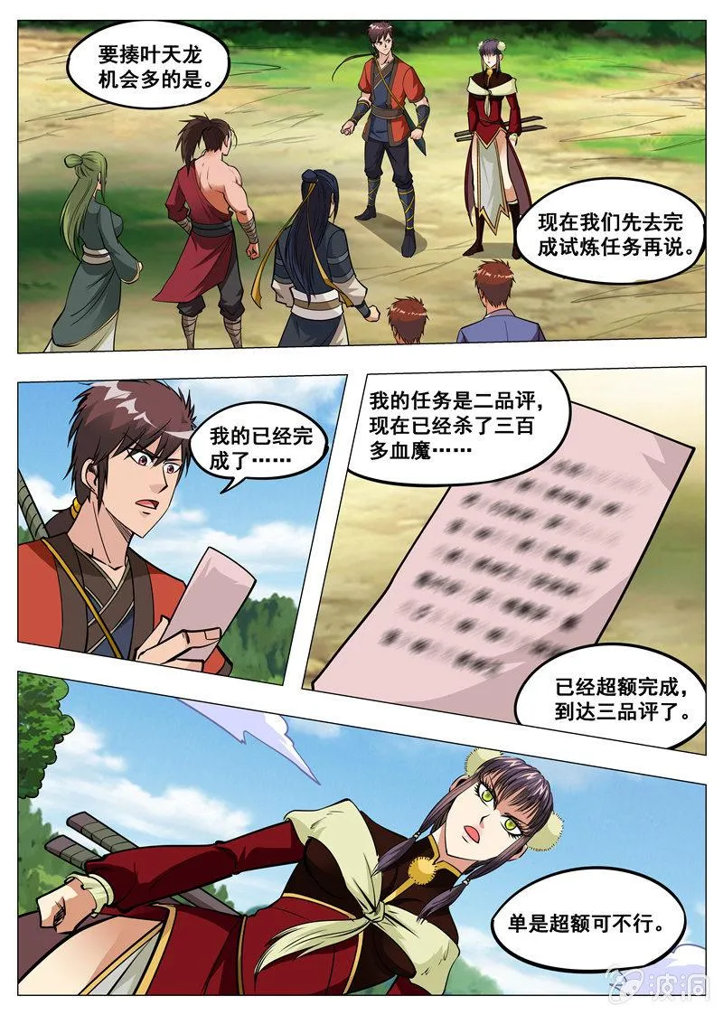 第146话 血魔将4