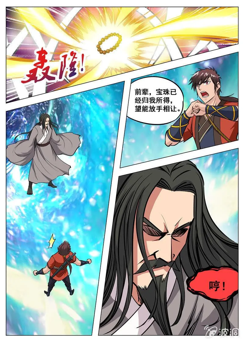 第127话 炼化宝器4