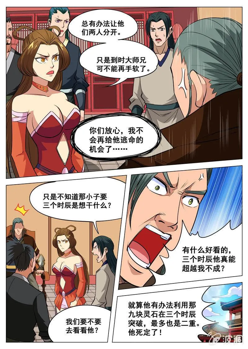 第110话 突破3