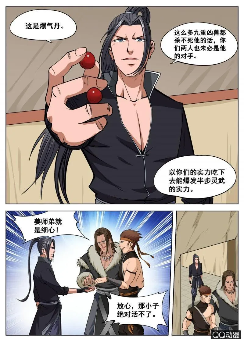 第46话 大战九重兽3