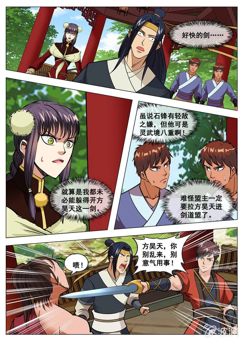 第135话 不打不相识1