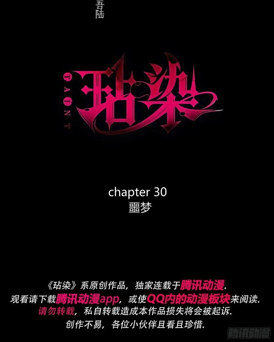 第30话-噩梦2