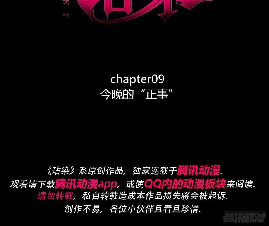 09-今晚的“正事”2
