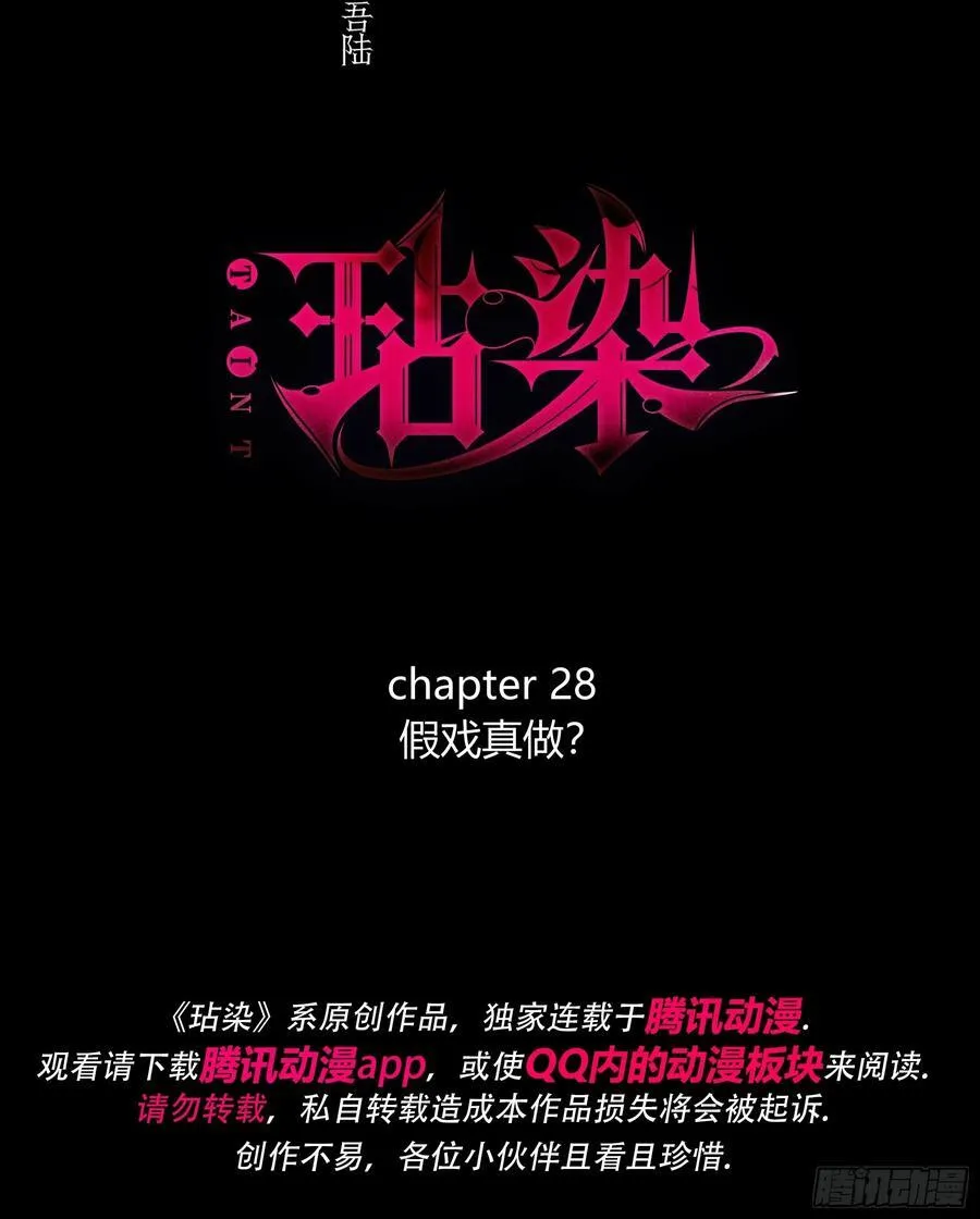 第28话-假戏真做？2