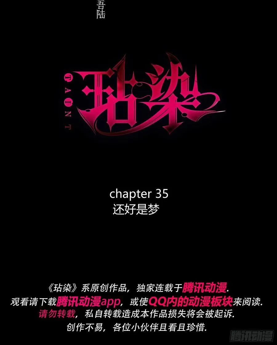 第35话-还好是梦2
