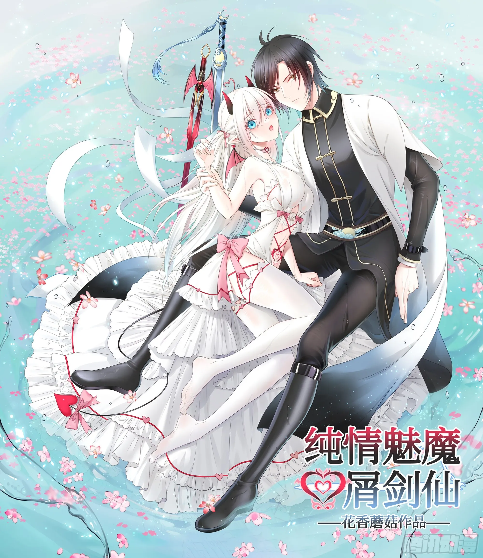 魅魔小姐请出招0