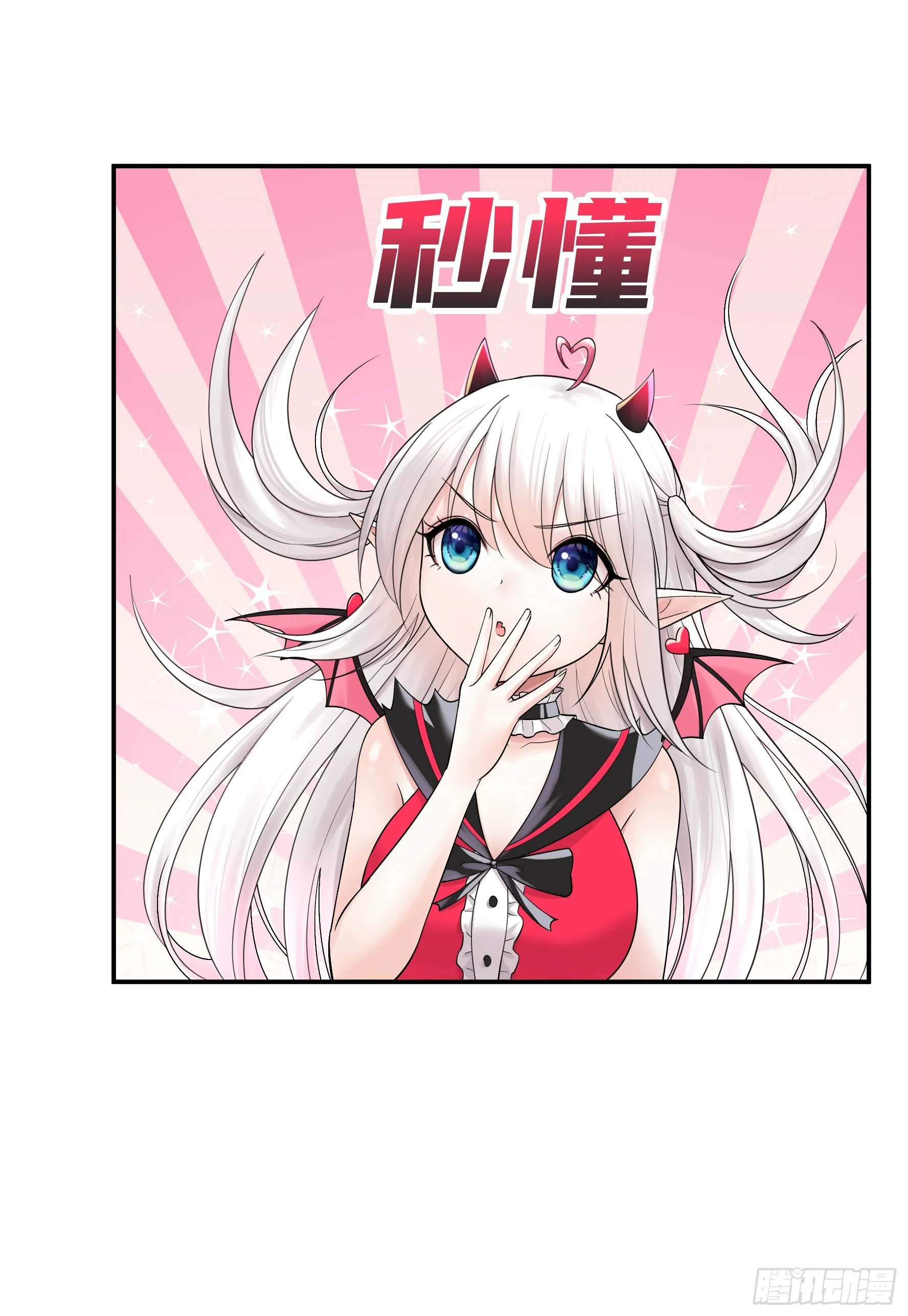 纯情魅魔屑剑仙漫画,为所欲为4图