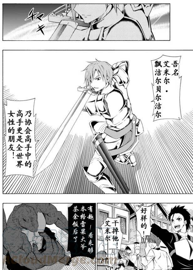 异世界魔王与召唤少女的奴隶魔术漫画,第21回4图