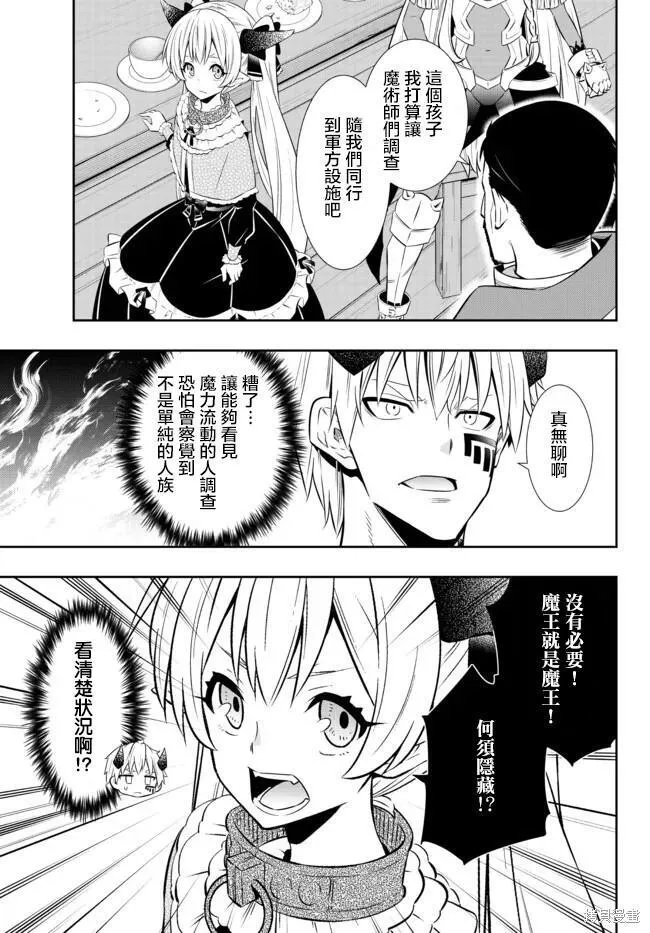 异世界魔王与召唤少女的奴隶魔术漫画,1785图