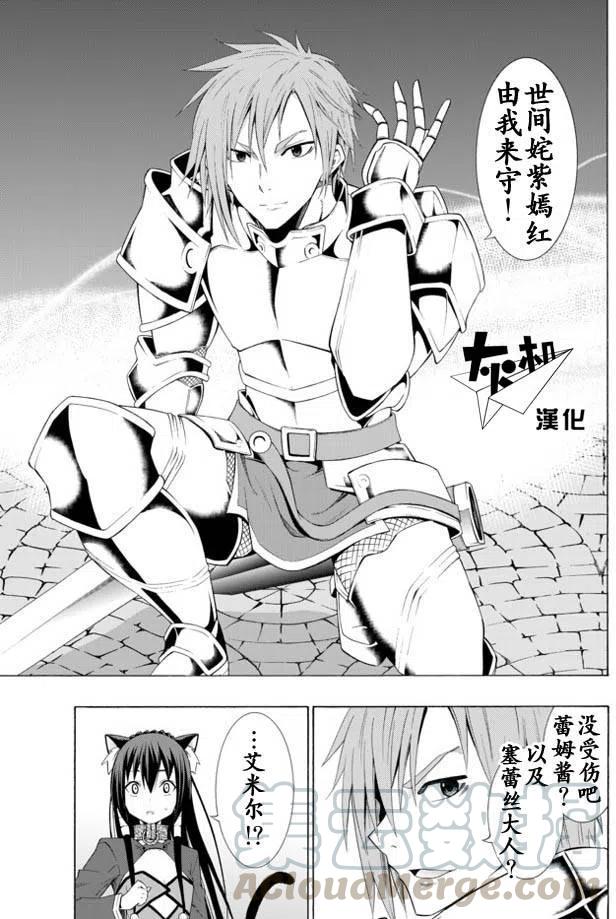 异世界魔王与召唤少女的奴隶魔术漫画,第21回1图