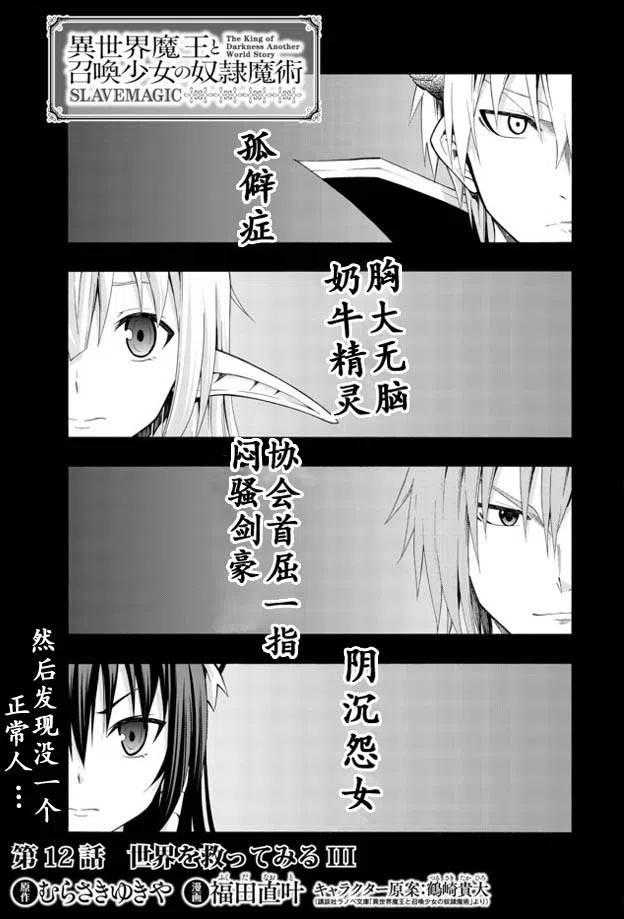 异世界魔王与召唤少女的奴隶魔术漫画,第21回2图
