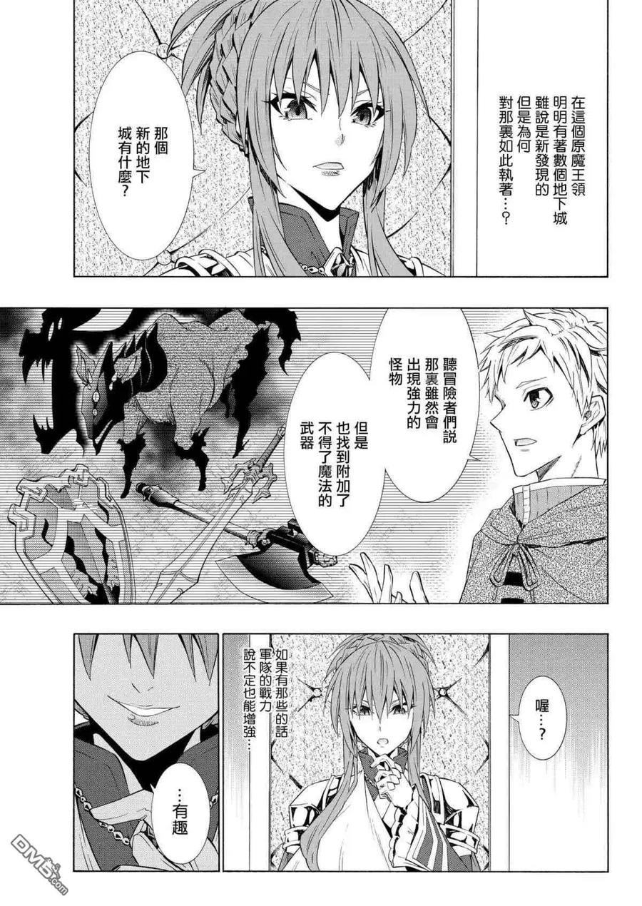 异世界魔王与召唤少女的奴隶魔术漫画,第105话3图