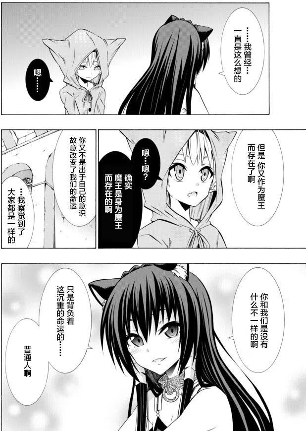 异世界魔王与召唤少女的奴隶魔术漫画,第64回2图