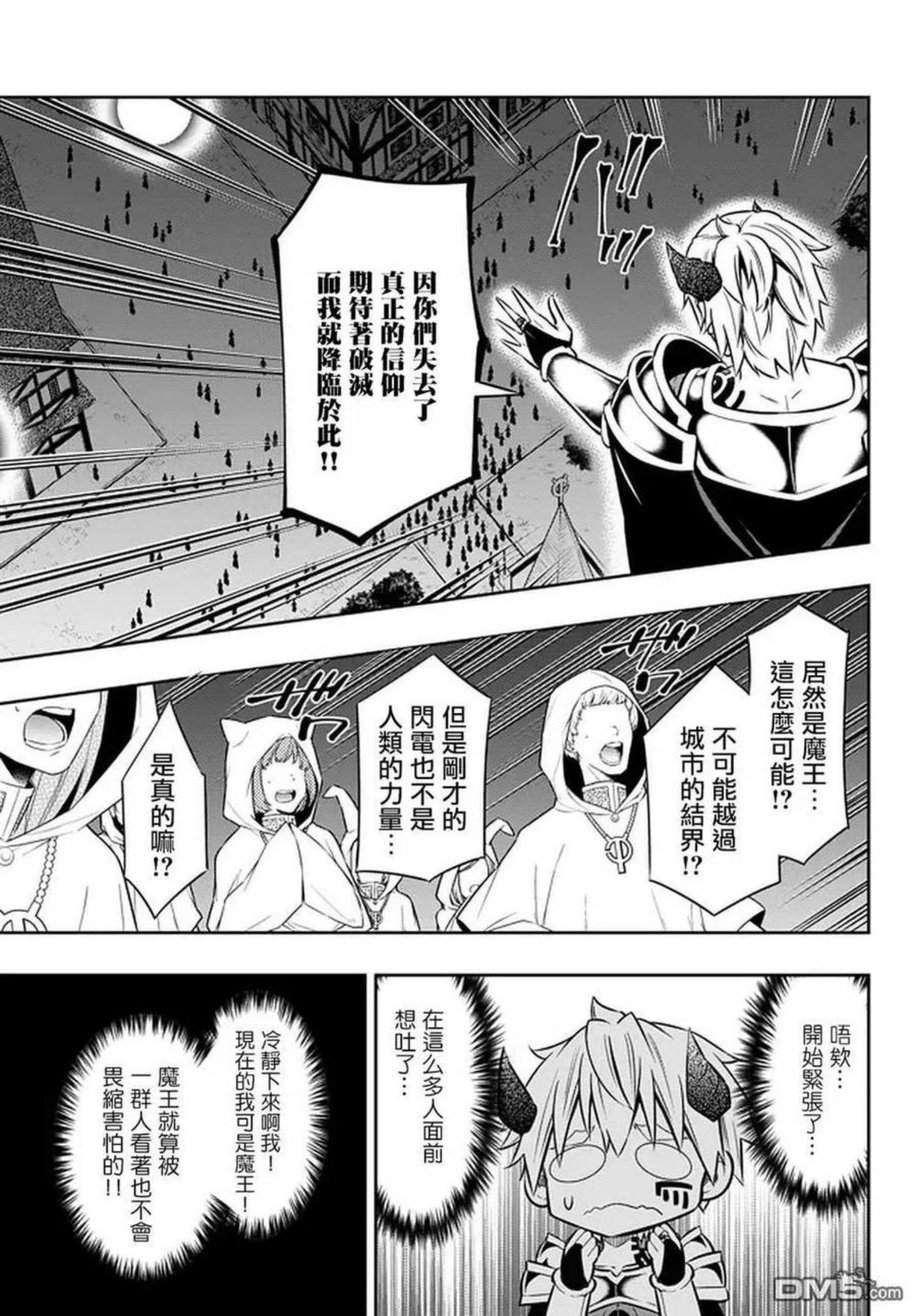 异世界魔王与召唤少女的奴隶魔术漫画,第140话4图