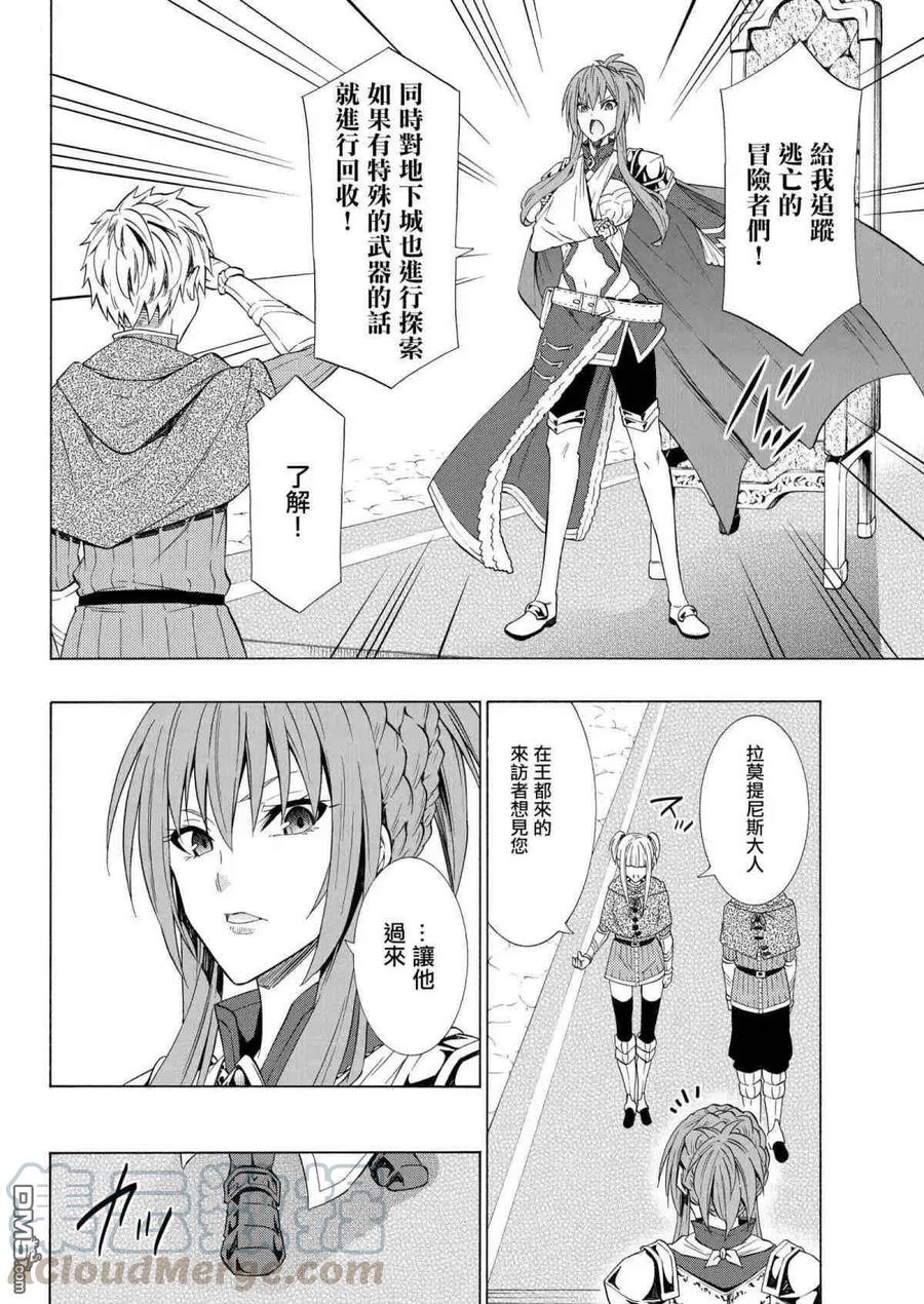 异世界魔王与召唤少女的奴隶魔术漫画,第105话4图