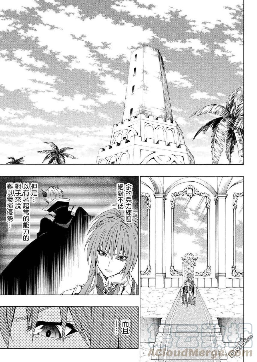 异世界魔王与召唤少女的奴隶魔术漫画,第105话1图