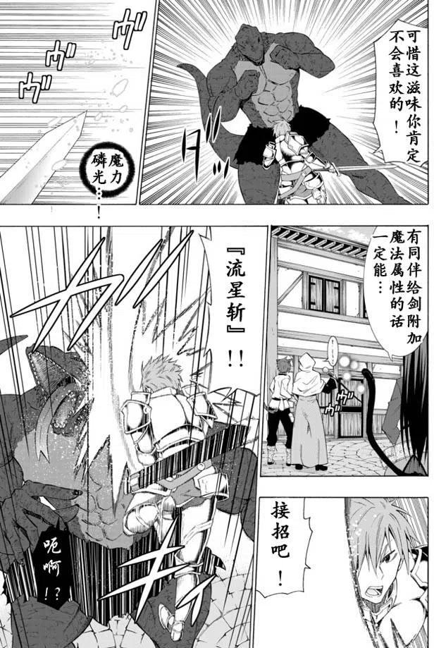 异世界魔王与召唤少女的奴隶魔术漫画,第21回5图