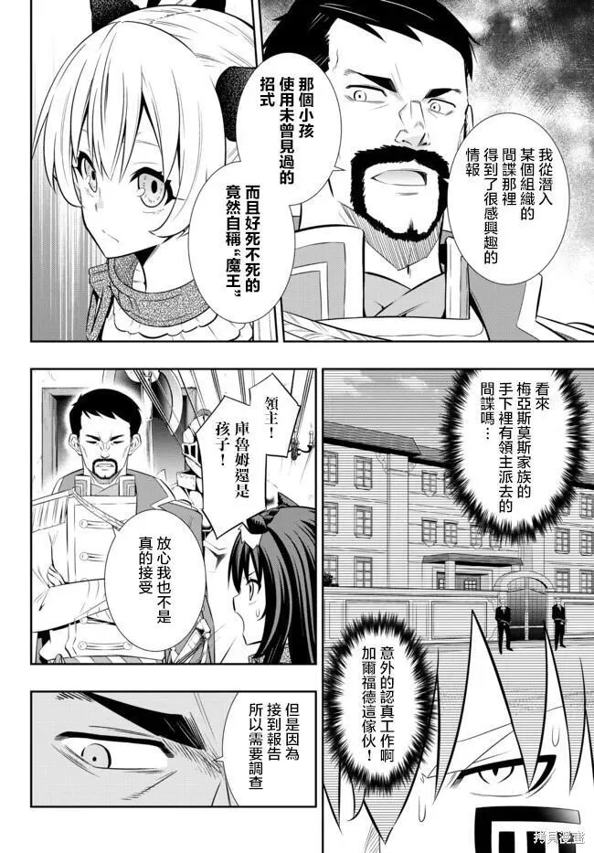 异世界魔王与召唤少女的奴隶魔术漫画,1784图
