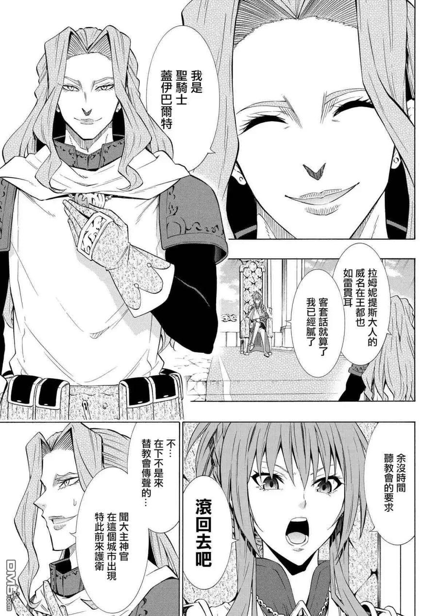 异世界魔王与召唤少女的奴隶魔术漫画,第105话5图
