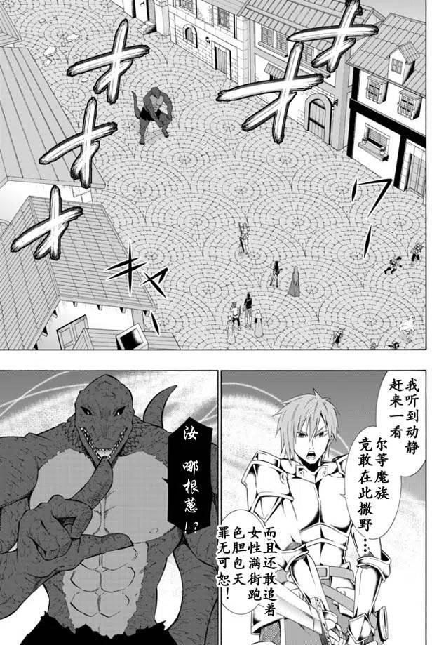 异世界魔王与召唤少女的奴隶魔术漫画,第21回3图