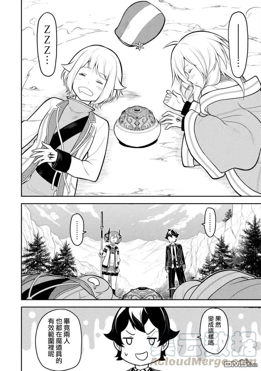 失格纹的最强贤者～世界最强的贤者为了变得更强而转生了-漫画,35-3 最强贤者，潜入34图