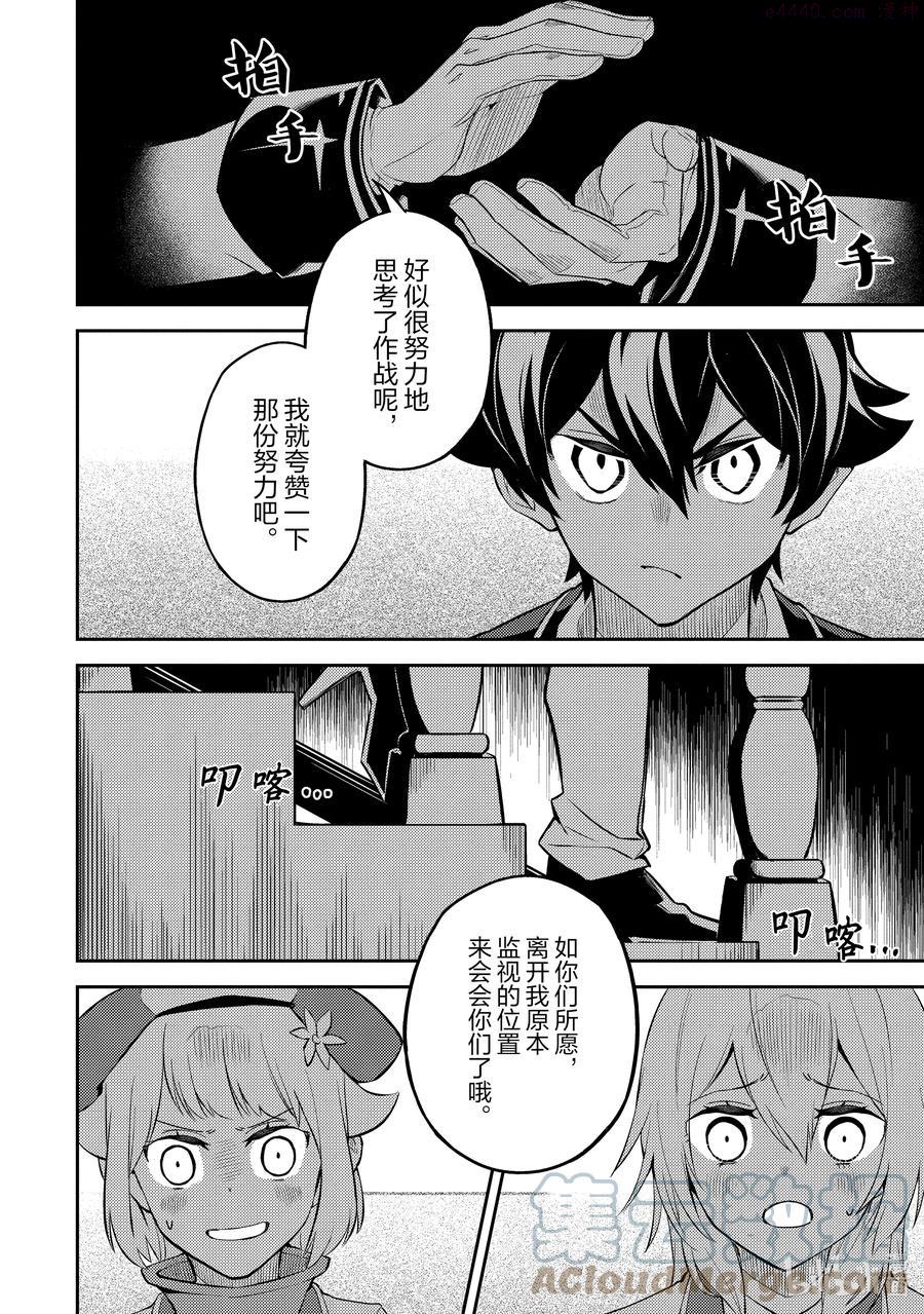 失格纹的最强贤者～世界最强的贤者为了变得更强而转生了-漫画,553 最强贤者当诱饵1图