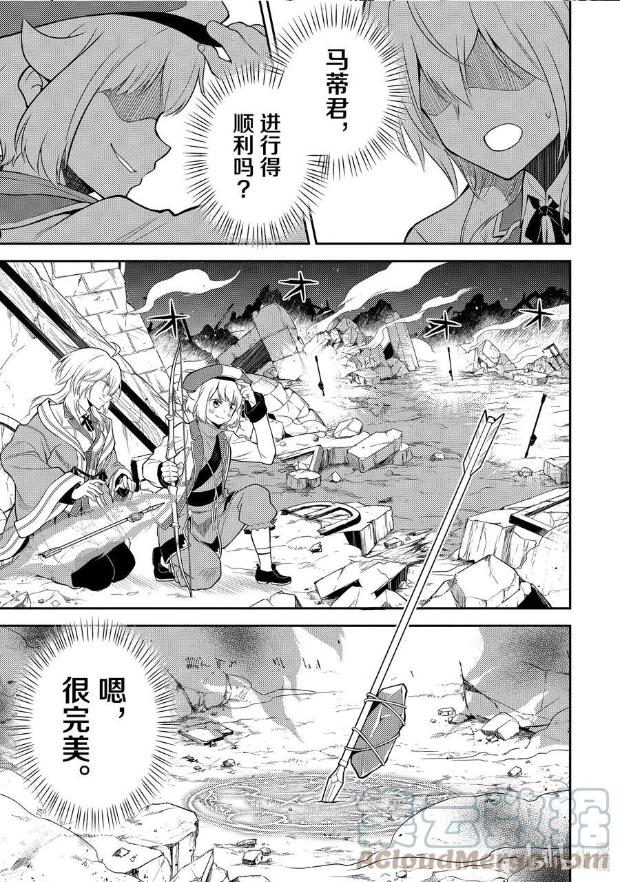 失格纹的最强贤者～世界最强的贤者为了变得更强而转生了-漫画,59-4 最强贤者，斩断渊源3图