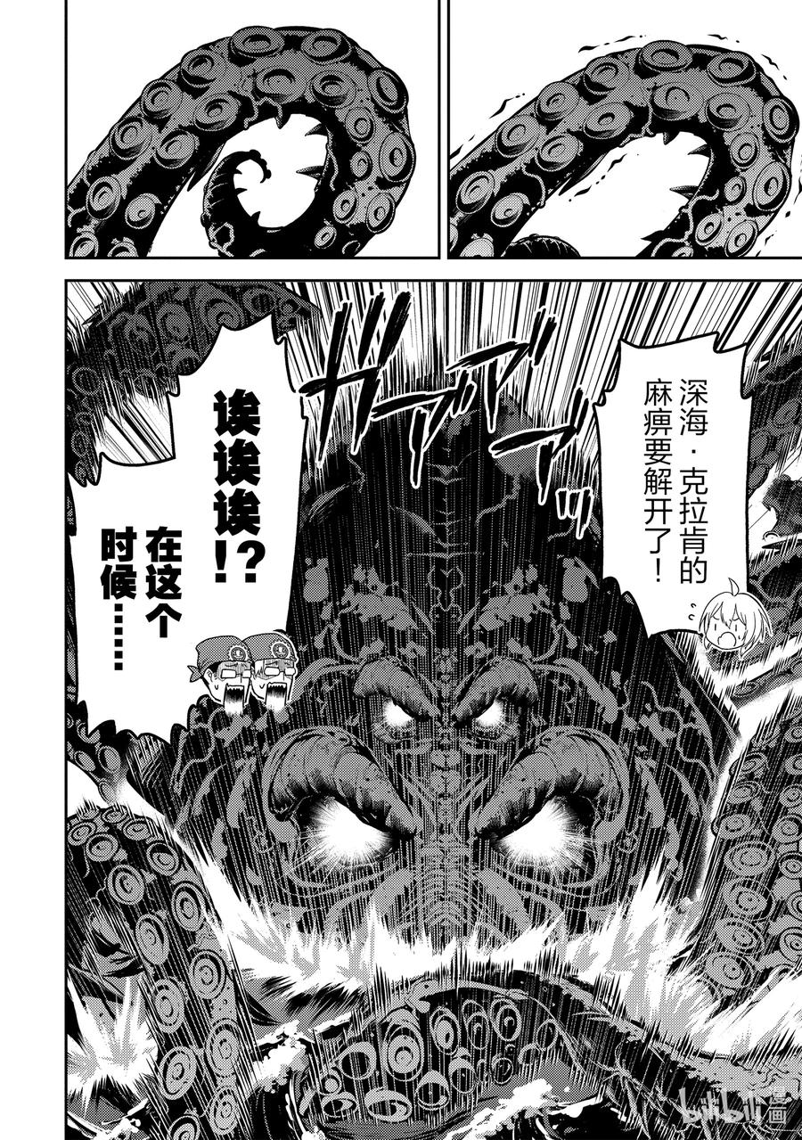 失格纹的最强贤者～世界最强的贤者为了变得更强而转生了-漫画,77-4 最强贤者，监督海战4图