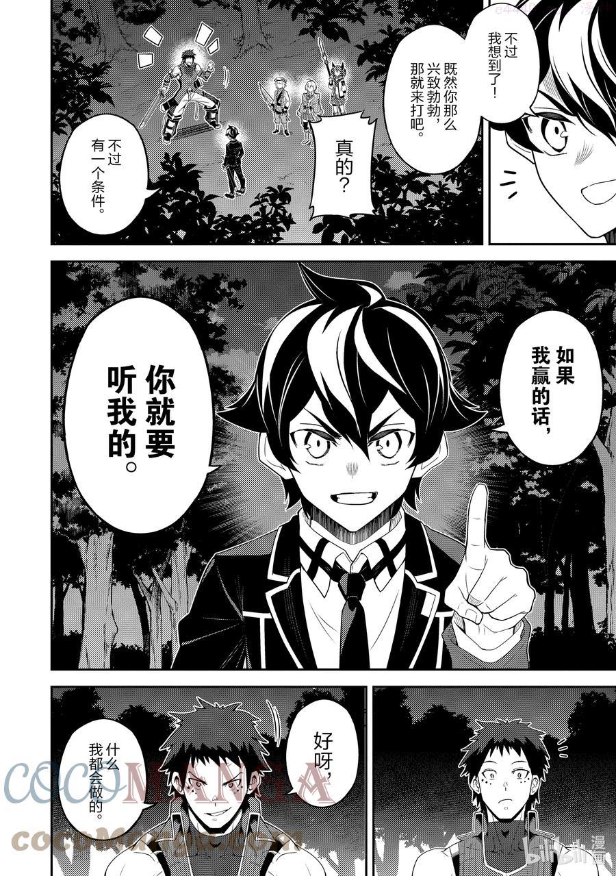 失格纹的最强贤者～世界最强的贤者为了变得更强而转生了-漫画,552 最强贤者当诱饵3图
