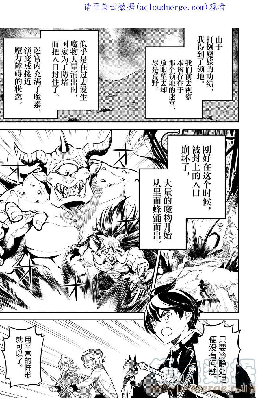 失格纹的最强贤者～世界最强的贤者为了变得更强而转生了-漫画,62-1 最强贤者，镇压迷宫1图