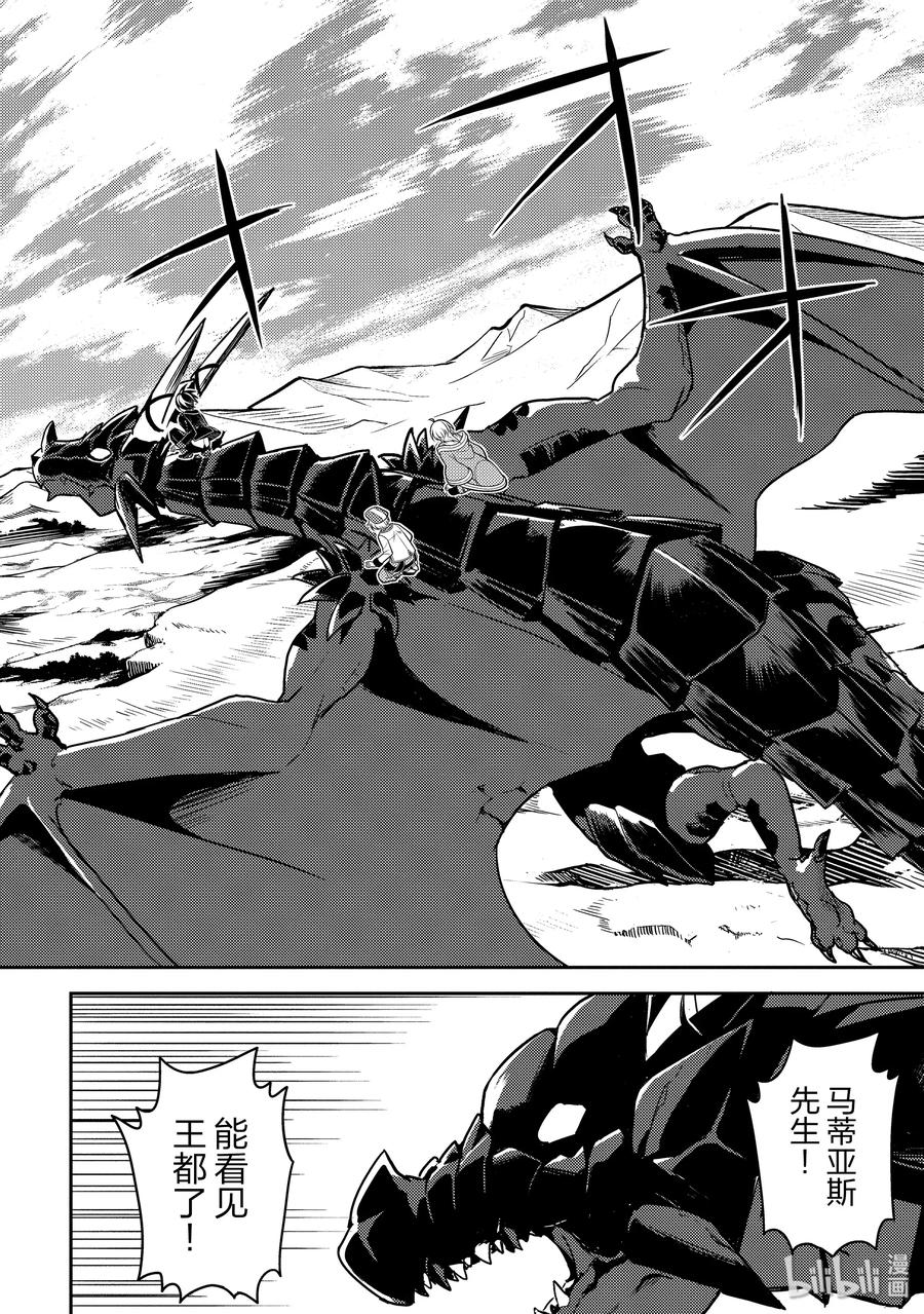 失格纹的最强贤者～世界最强的贤者为了变得更强而转生了-漫画,38-4 最强贤者，探查3图