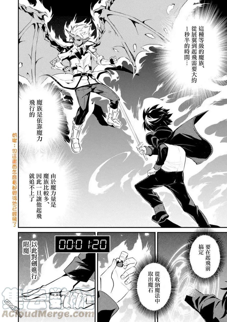 失格纹的最强贤者～世界最强的贤者为了变得更强而转生了-漫画,7-4 最强贤者，参与对抗战43图