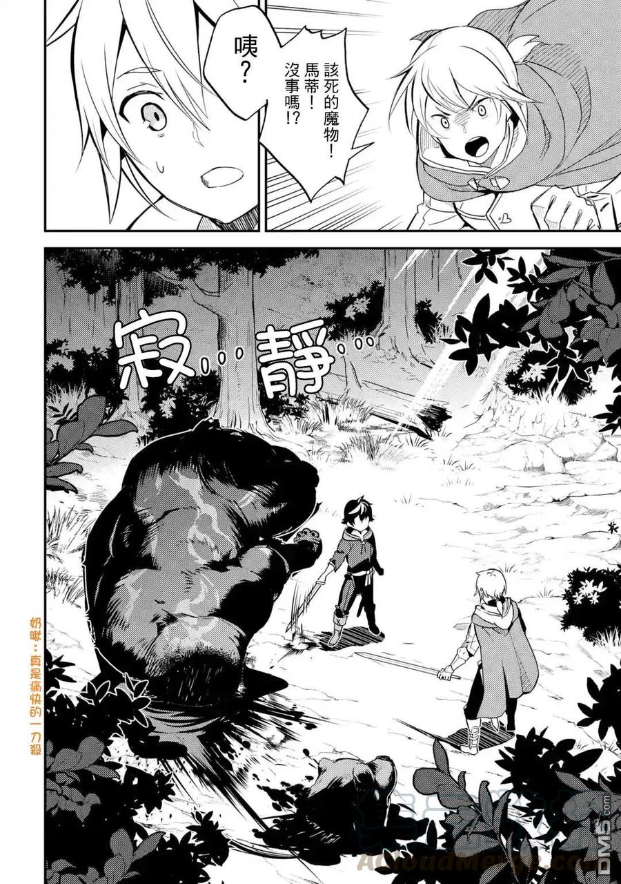 失格纹的最强贤者～世界最强的贤者为了变得更强而转生了-漫画,2-4 最强贤者，思考出两策45图
