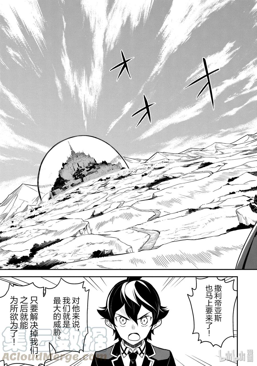 失格纹的最强贤者～世界最强的贤者为了变得更强而转生了-漫画,38-4 最强贤者，探查4图