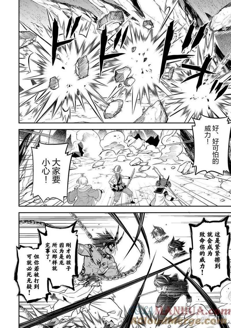 失格纹的最强贤者～世界最强的贤者为了变得更强而转生了-漫画,71-5 最强贤者，受人建议4图