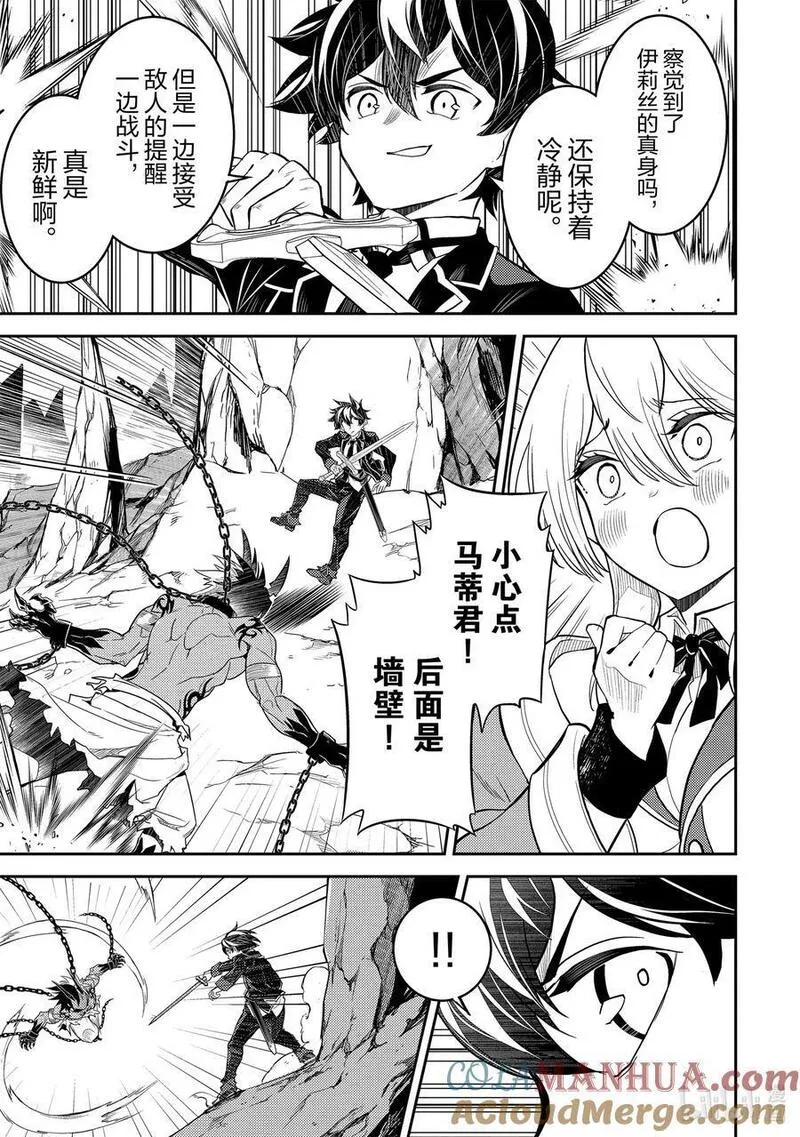 失格纹的最强贤者～世界最强的贤者为了变得更强而转生了-漫画,71-5 最强贤者，受人建议5图