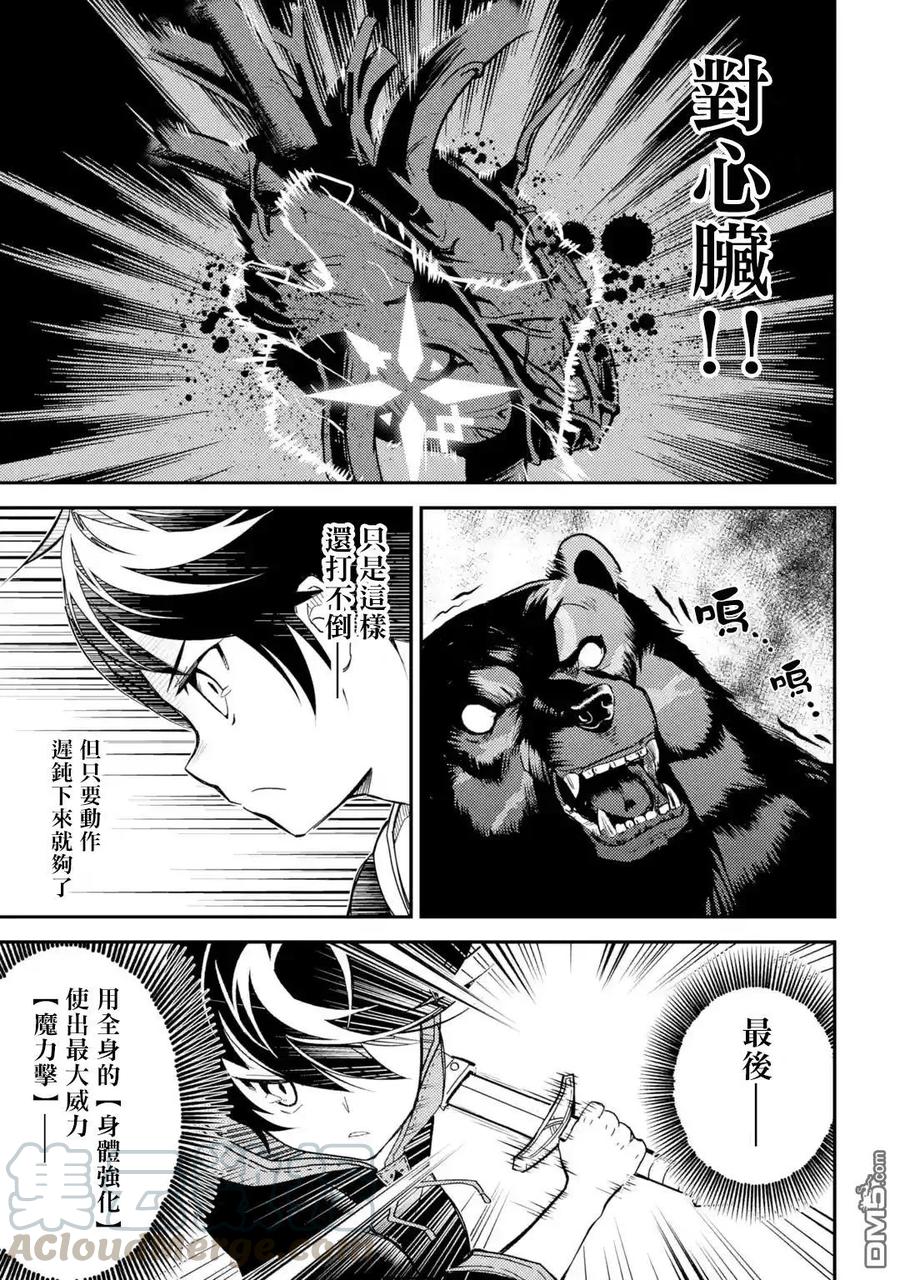 失格纹的最强贤者～世界最强的贤者为了变得更强而转生了-漫画,2-4 最强贤者，思考出两策43图