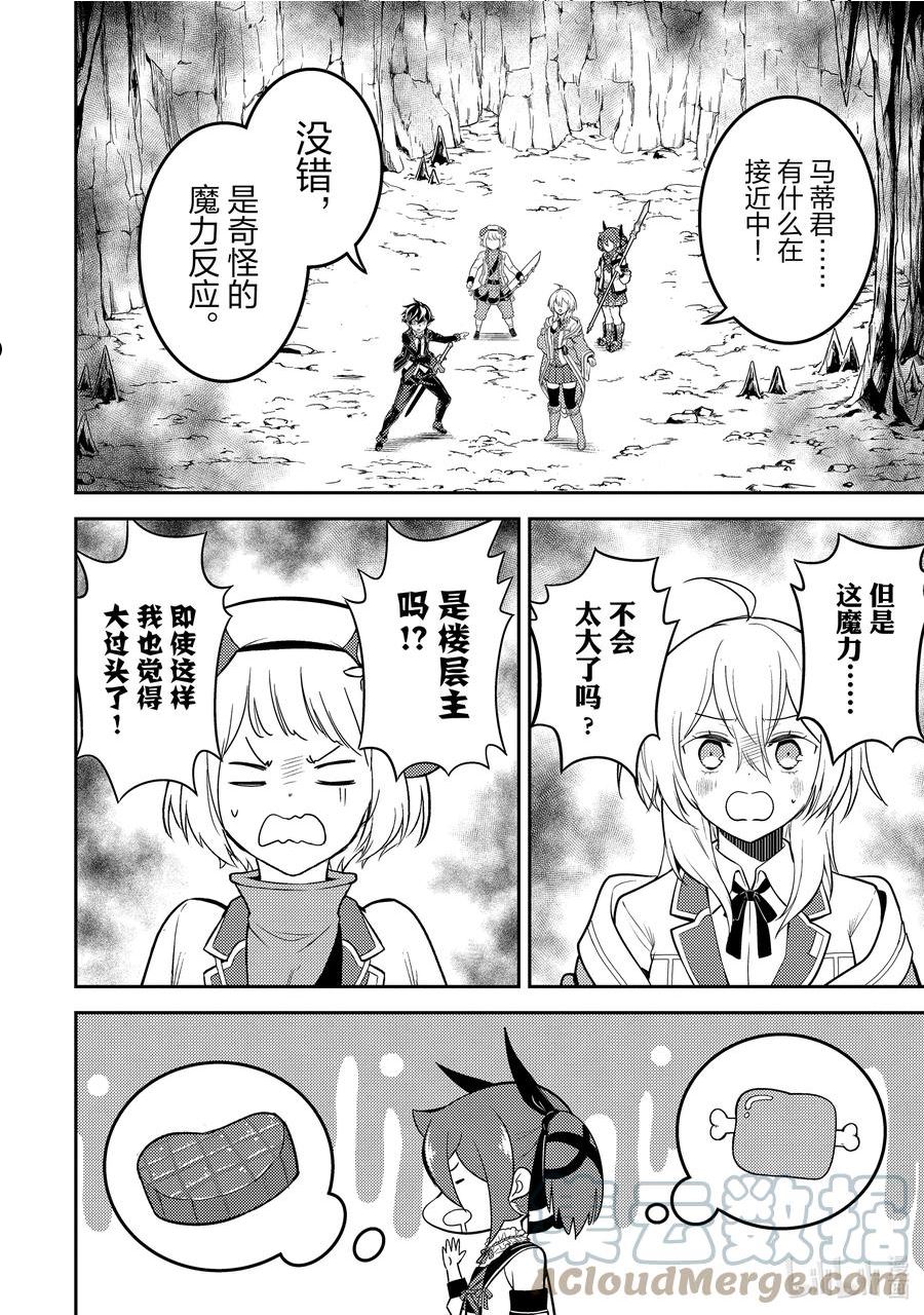 失格纹的最强贤者一口气看完漫画,64-1 最强贤者，强化与小队成员的配合2图