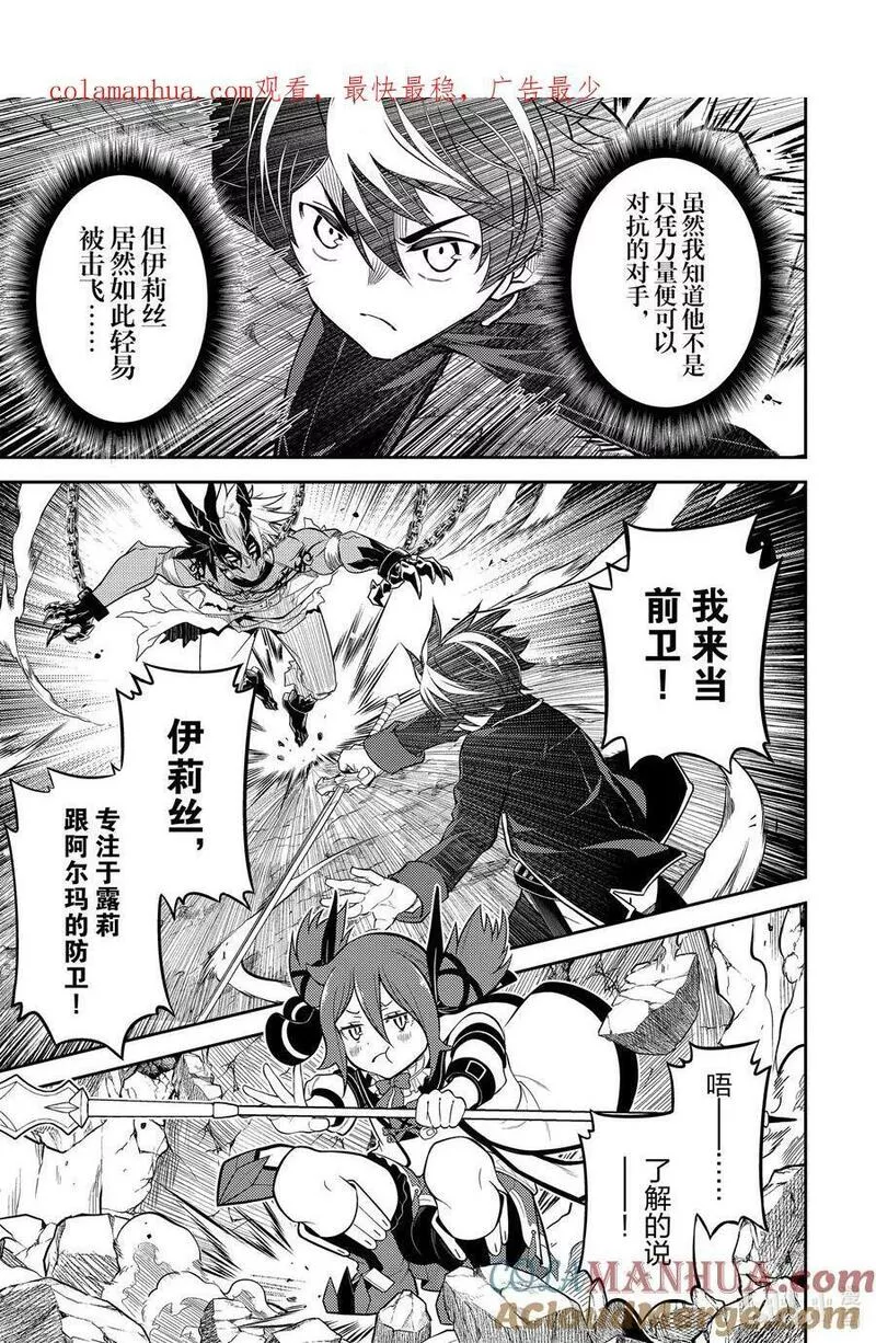 失格纹的最强贤者～世界最强的贤者为了变得更强而转生了-漫画,71-5 最强贤者，受人建议1图