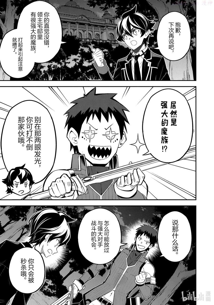 失格纹的最强贤者～世界最强的贤者为了变得更强而转生了-漫画,552 最强贤者当诱饵2图
