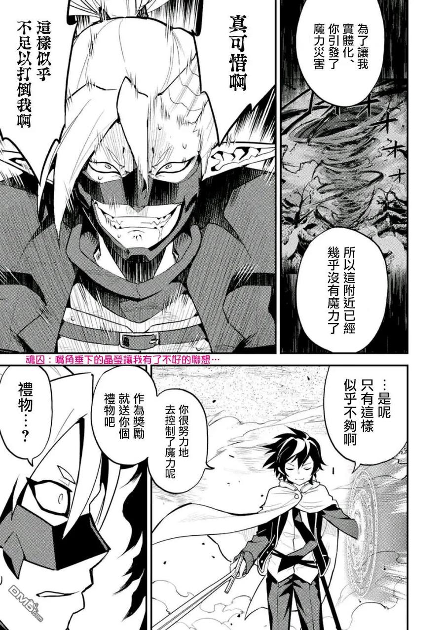 失格纹的最强贤者一口气看完漫画,15-3 最强贤者，看穿攻击34图