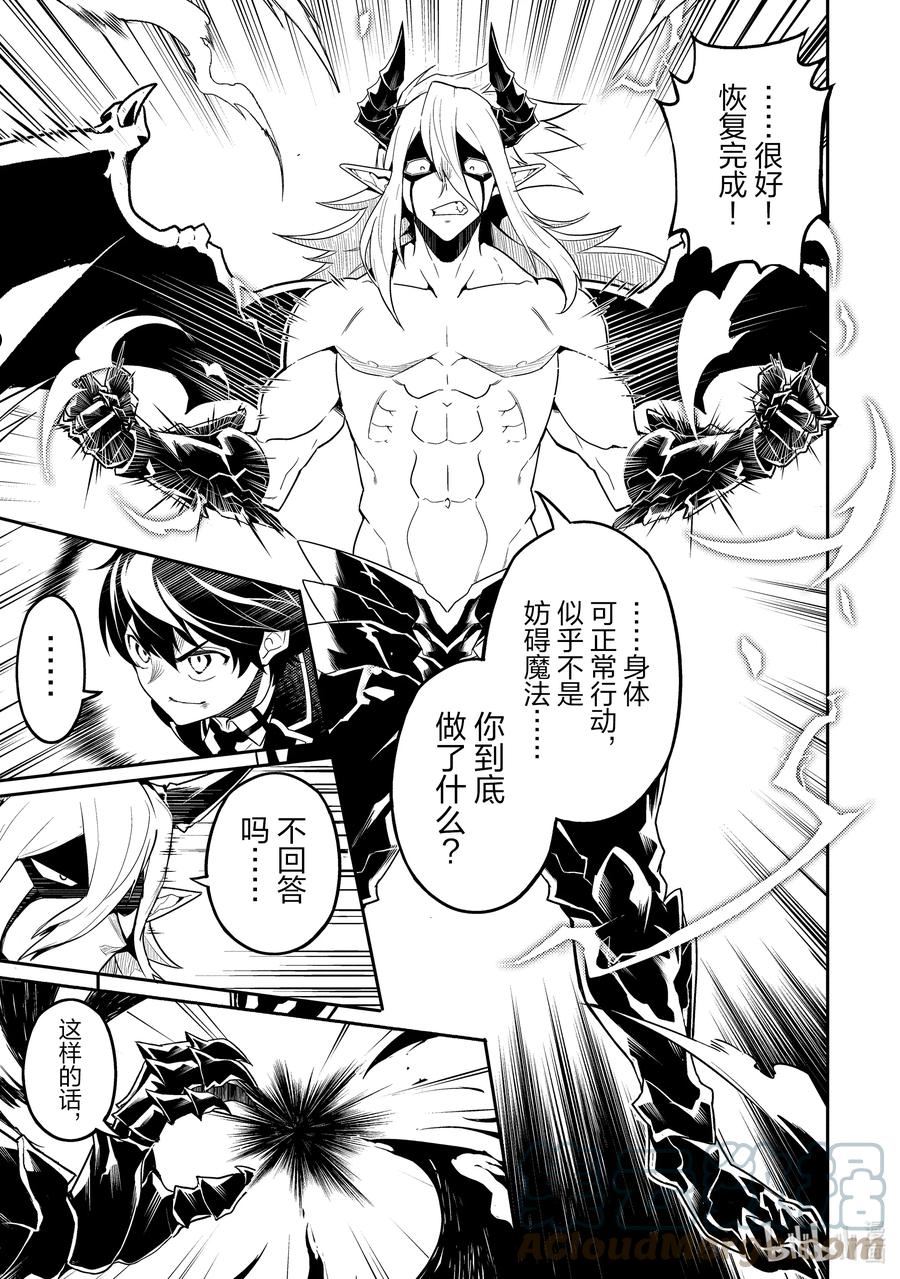 失格纹的最强贤者～世界最强的贤者为了变得更强而转生了-漫画,59-4 最强贤者，斩断渊源5图